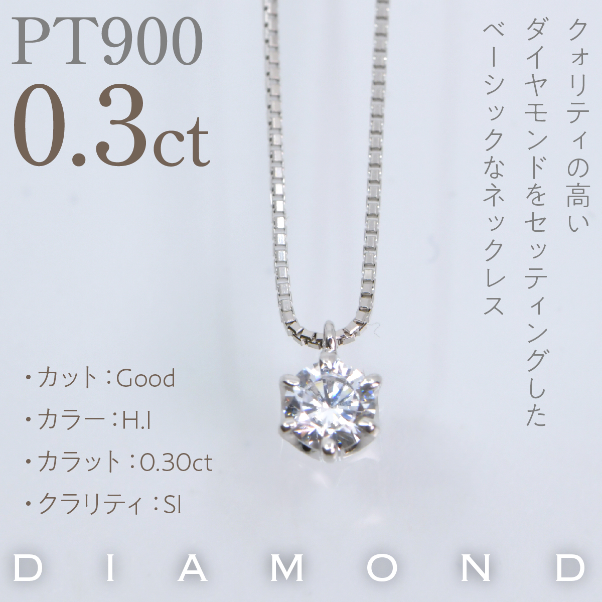 プラチナ　六本爪　ネックレス　0.3  管理番号208331 218-260-p-3