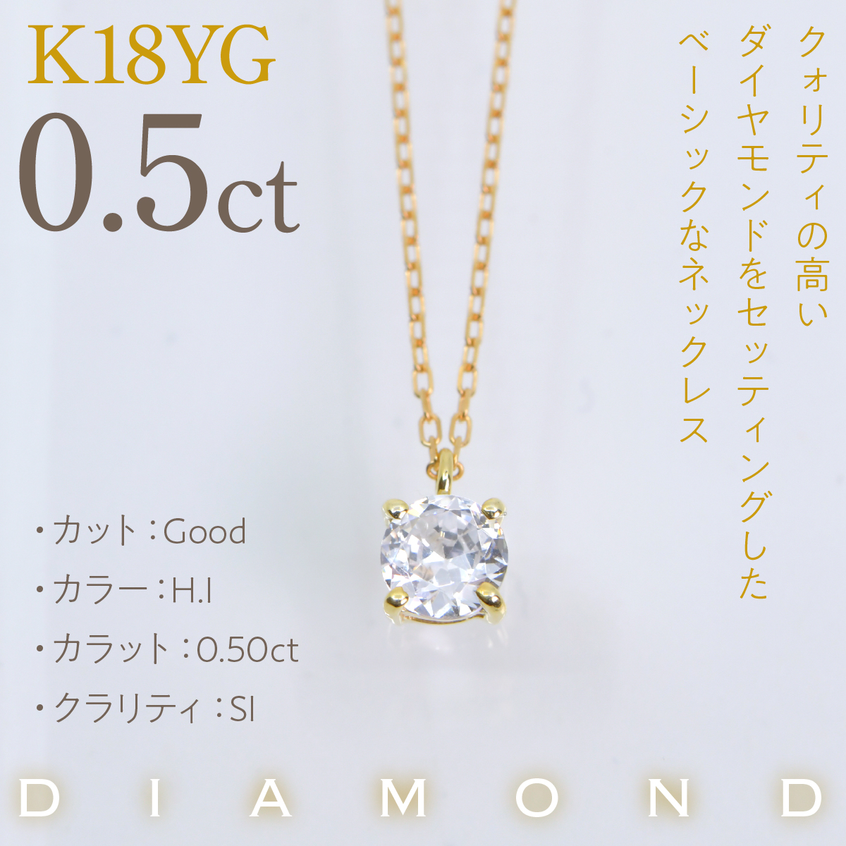 K18イエローゴールド　四本爪　ネックレス　0.5  管理番号716663 218-261-k-5