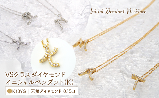 Ｋ18  ダイヤイニシャル  ＰＮ ( K ) 管理番号20201006 221-001-K|K18 イニシャル ダイヤ ネックレスK18 イニシャル ダイヤ ネックレスK18 イニシャル ダイヤ ネックレスK18 イニシャル ダイヤ ネックレスK18 イニシャル ダイヤ ネックレスK18 イニシャル ダイヤ ネックレスK18 イニシャル ダイヤ ネックレスK18 イニシャル ダイヤ ネックレス|