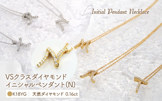Ｋ18  ダイヤイニシャル  ＰＮ ( N ) 管理番号20201008 221-001-N|K18 イニシャル ダイヤ ネックレスK18 イニシャル ダイヤ ネックレスK18 イニシャル ダイヤ ネックレスK18 イニシャル ダイヤ ネックレスK18 イニシャル ダイヤ ネックレスK18 イニシャル ダイヤ ネックレスK18 イニシャル ダイヤ ネックレスK18 イニシャル ダイヤ ネックレス|