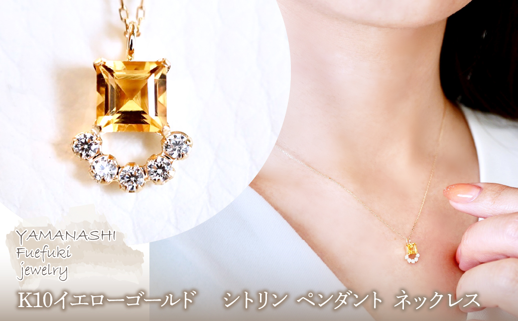 【ジュエリー】K10 イエローゴールド シトリン ペンダント ネックレス 保証書付 SMK-5221 242-013-b