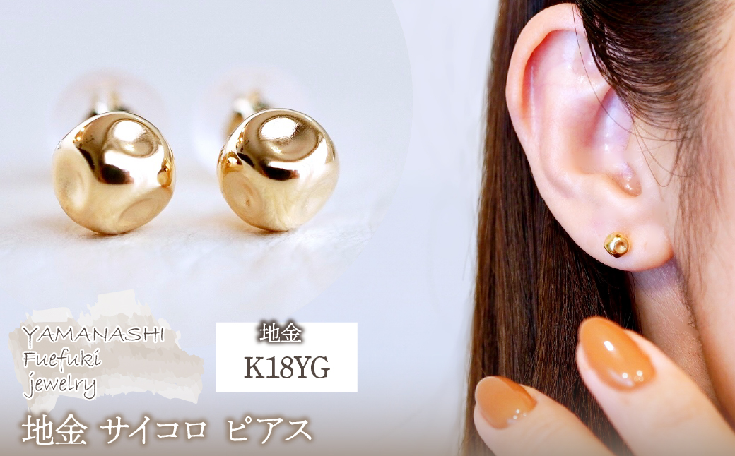 K18(18金) イエローゴールド 地金 サイコロ ピアス シンプル 縁起物 保証書付 KO-0065 242-022-a