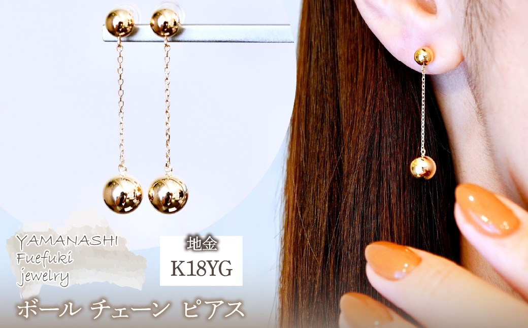 K18(18金) イエローゴールド 地金 ボール チェーン ピアス  保証書付 M912-1 242-025-b