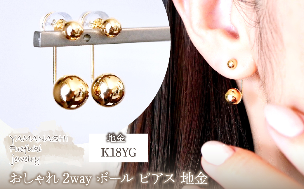 K18(18金) イエローゴールド おしゃれ 2way ボール ピアス 地金  (直径4mm7mm) 保証書付 M1011 242-031