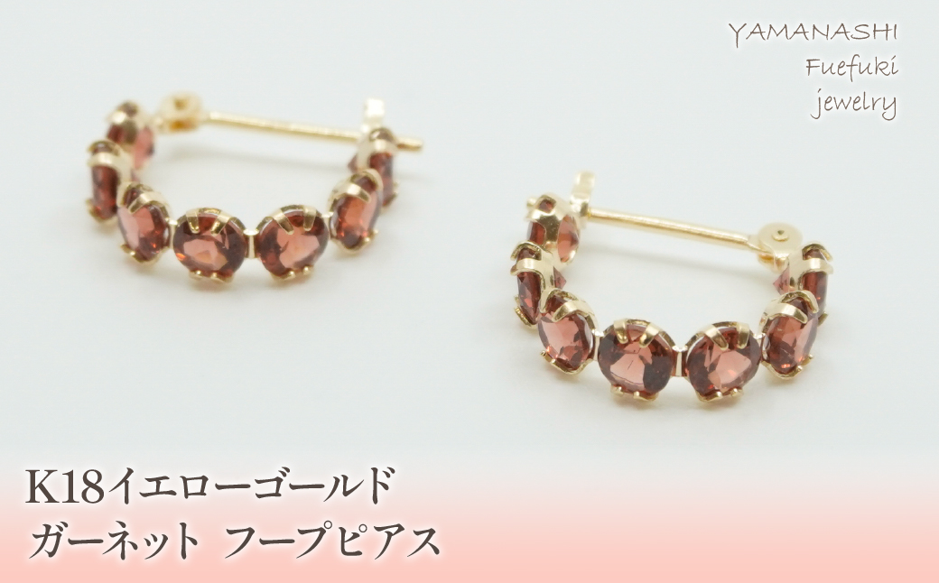 K18イエローゴールド　ガーネット　フープピアス 管理番号686518 218-106-GAR|K18 ピアス フープピアス ガーネットK18 ピアス フープピアス ガーネットK18 ピアス フープピアス ガーネットK18 ピアス フープピアス ガーネットK18 ピアス フープピアス ガーネット|