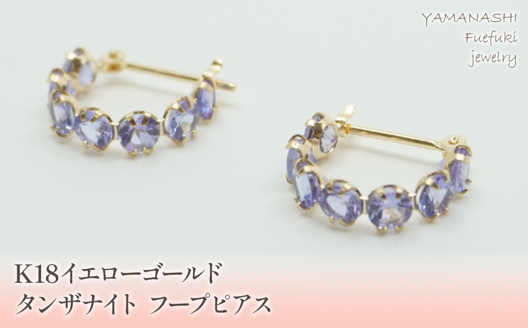 K18イエローゴールド　タンザナイト　フープピアス 管理番号686521 218-106-TANZ|K18 ピアス フープピアス タンザナイトK18 ピアス フープピアス タンザナイトK18 ピアス フープピアス タンザナイトK18 ピアス フープピアス タンザナイトK18 ピアス フープピアス タンザナイト|