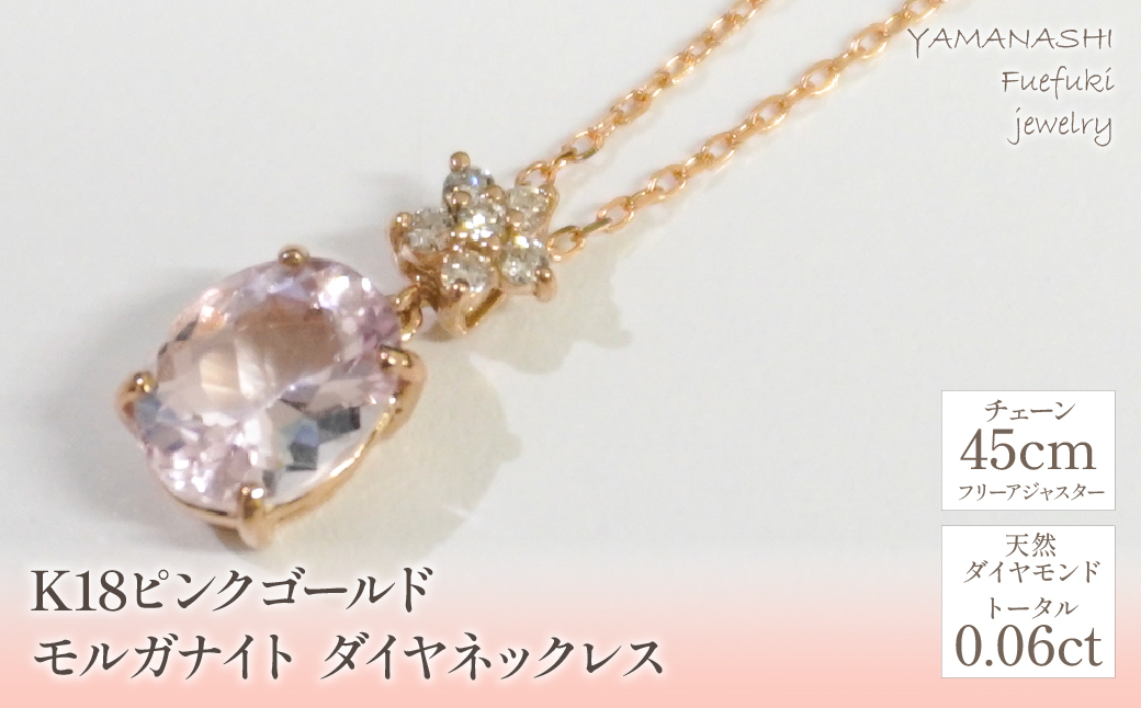K18ピンクゴールド　　モルガナイト　ダイヤ　ネックレス 管理番号255015 218-109|K18 ピンクゴールド ダイヤ ネックレス モルガナイトK18 ピンクゴールド ダイヤ ネックレス モルガナイトK18 ピンクゴールド ダイヤ ネックレス モルガナイトK18 ピンクゴールド ダイヤ ネックレス モルガナイトK18 ピンクゴールド ダイヤ ネックレス モルガナイト|
