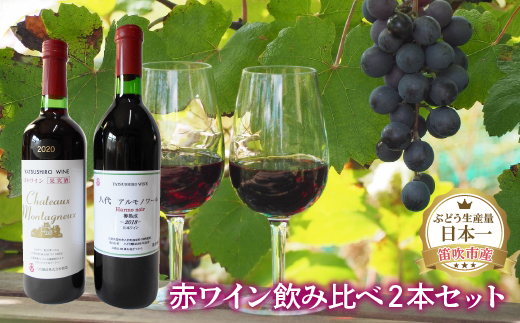 赤ワイン飲み比べ2本セット059-002|ワイン 赤ワイン 飲み比べワイン 赤ワイン 飲み比べワイン 赤ワイン 飲み比べワイン 赤ワイン 飲み比べワイン 赤ワイン 飲み比べワイン 赤ワイン 飲み比べワイン 赤ワイン 飲み比べワイン 赤ワイン 飲み比べワイン 赤ワイン 飲み比べワイン 赤ワイン 飲み比べワイン 赤ワイン 飲み比べワイン 赤ワイン 飲み比べワイン 赤ワイン 飲み比べワイン 赤ワイン 飲み比べ