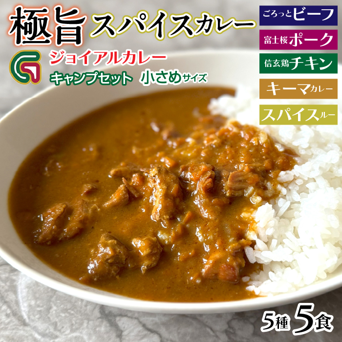 ジョイアル キャンプカレー5種5パックセット 118-008|カレー レトルト レトルトカレー キャンプカレー レトルト レトルトカレー キャンプカレー レトルト レトルトカレー キャンプカレー レトルト レトルトカレー キャンプカレー レトルト レトルトカレー キャンプカレー レトルト レトルトカレー キャンプ