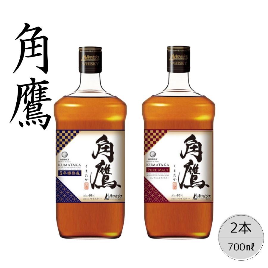 [角鷹(くまたか)5年樽熟成40%][角鷹(くまたか)ピュアモルト43%]2本セット 167-017|ウイスキー モルトウイスキー 樽熟成ウイスキー モルトウイスキー 樽熟成ウイスキー モルトウイスキー 樽熟成ウイスキー モルトウイスキー 樽熟成ウイスキー モルトウイスキー 樽熟成ウイスキー モルトウイスキー 樽熟成ウイスキー モルトウイスキー 樽熟成ウイスキー モルトウイスキー 樽熟成