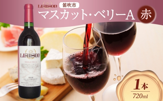 赤ワイン Liaisonリエゾン マスカット・ベーリーA 720ml×1本 フルボトル 辛口 ミディアムボディ 日川中央葡萄酒 山梨県 笛吹市 177-7-4