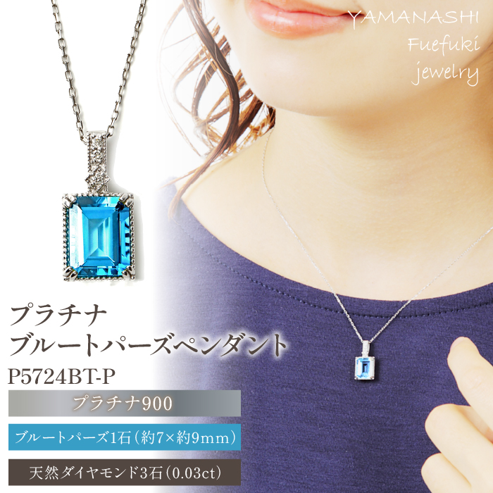プラチナ ブルートパーズ ペンダント P5724BT-P 188-033|プラチナ ペンダント ブルートパーズ ネックレスプラチナ ペンダント ブルートパーズ ネックレスプラチナ ペンダント ブルートパーズ ネックレスプラチナ ペンダント ブルートパーズ ネックレス