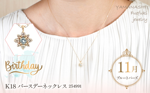 K18バースデーネックレス ブルートパーズ 11月 管理番号254991 ×1本 218-046|K18 k 18 ネックレス 誕生日 誕生日石 ブルートパーズ 11月K18 k 18 ネックレス 誕生日 誕生日石 ブルートパーズ 11月K18 k 18 ネックレス 誕生日 誕生日石 ブルートパーズ 11月K18 k 18 ネックレス 誕生日 誕生日石 ブルートパーズ 11月