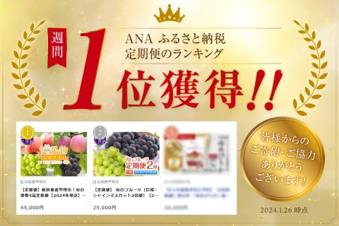 【定期便】新鮮産直甲州市！旬の果物4品定期便【2025年発送】（KSF）E-106