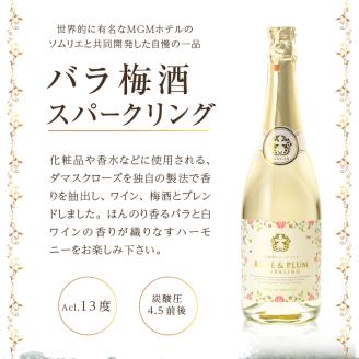 バラ梅酒 スパークリング　720ml（AZF）B-718