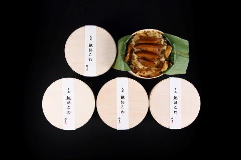 牛おこわと、あわびおこわ一膳用　（OT-50B）　C-308