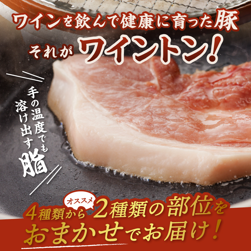 ワイントン焼肉800g A-210
