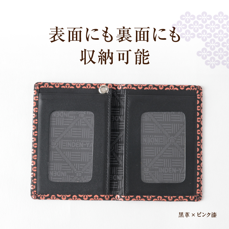 甲州市×印傳屋 パス入（黒革×ピンク漆）C-1222