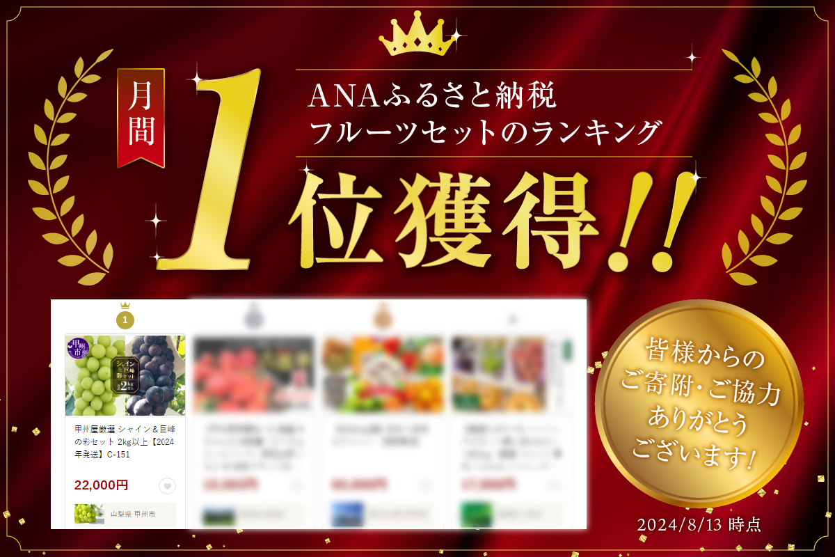 甲州屋厳選 シャイン＆巨峰の彩セット 2kg以上【2025年発送】C-151
