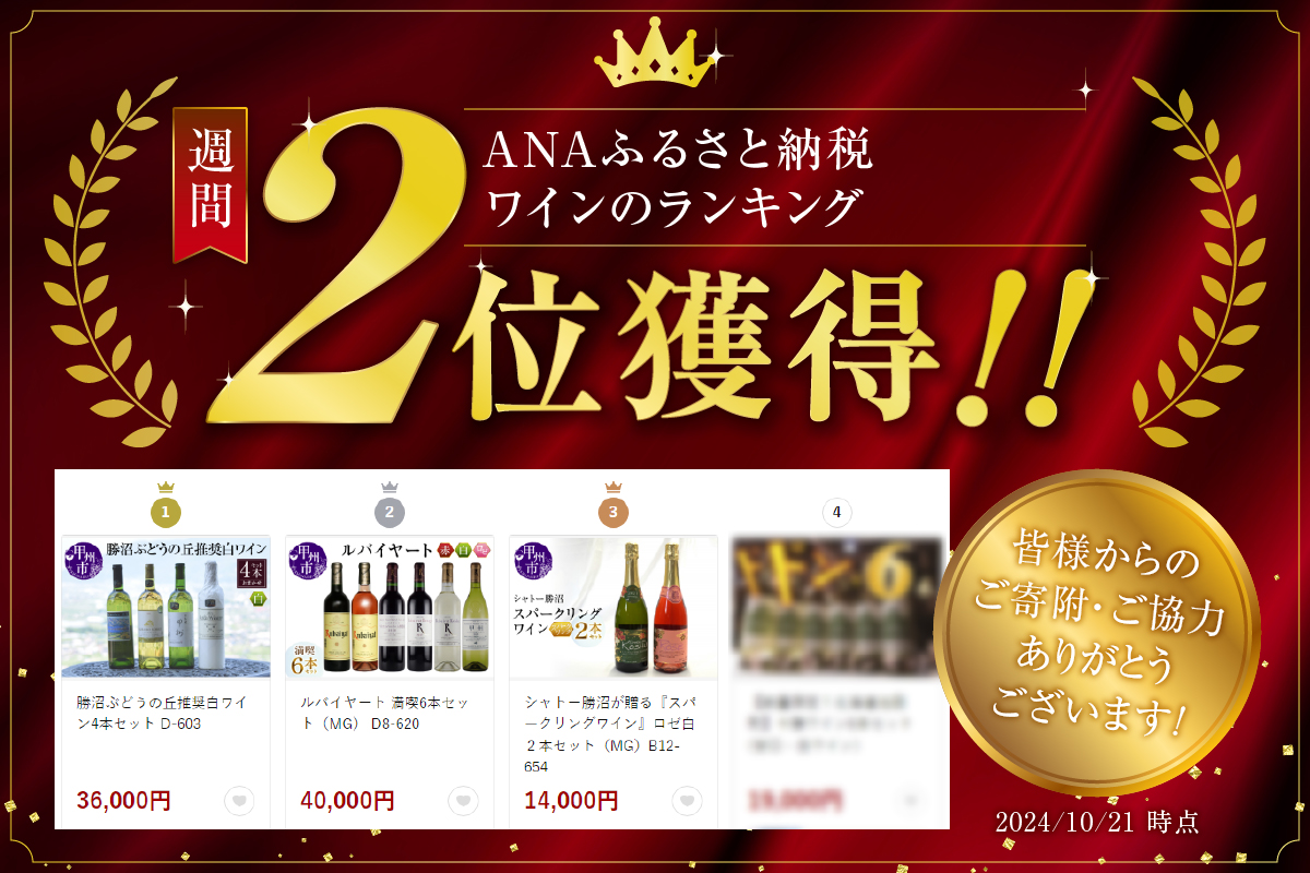 ルバイヤート満喫6本セット（MG）D8-620