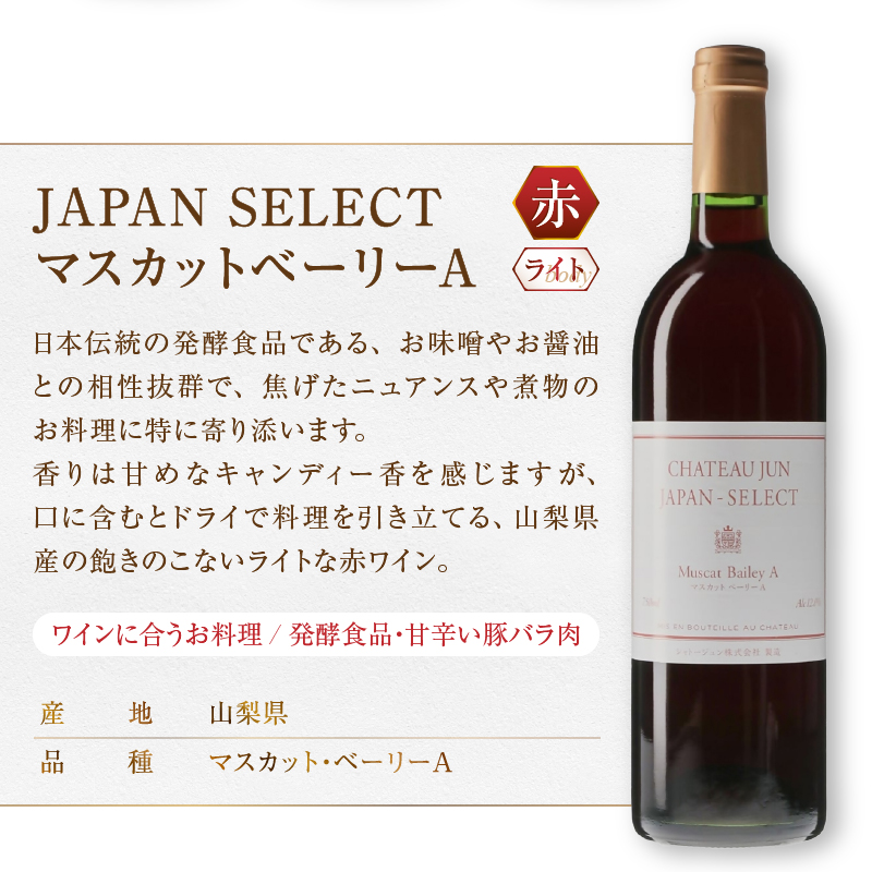 シャトージュン【JAPAN SELECT】マスカットベーリーA 巨峰＆ピオーネ 2本セット（MG）B12-803