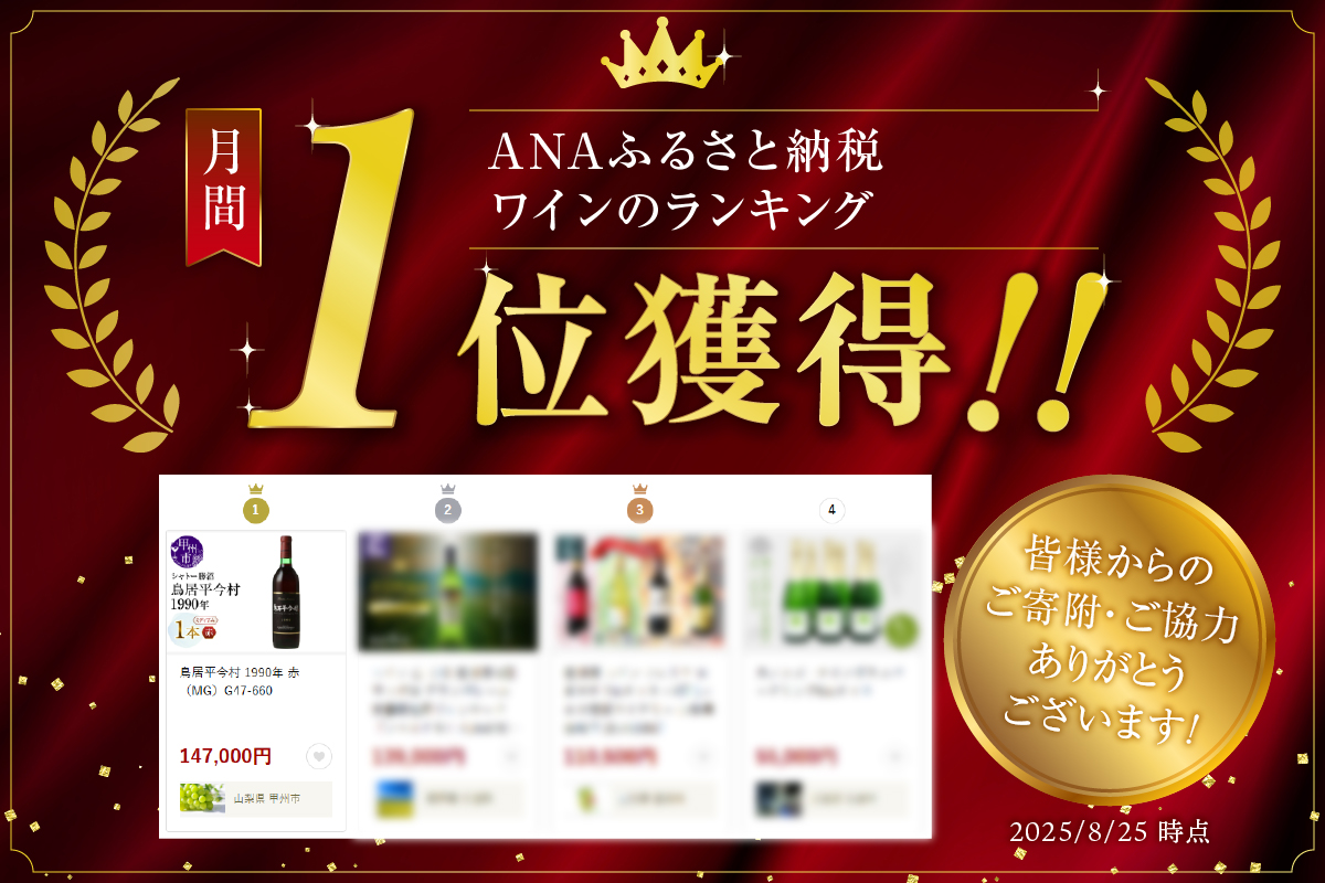 鳥居平今村 1990年 赤（MG）G47-660