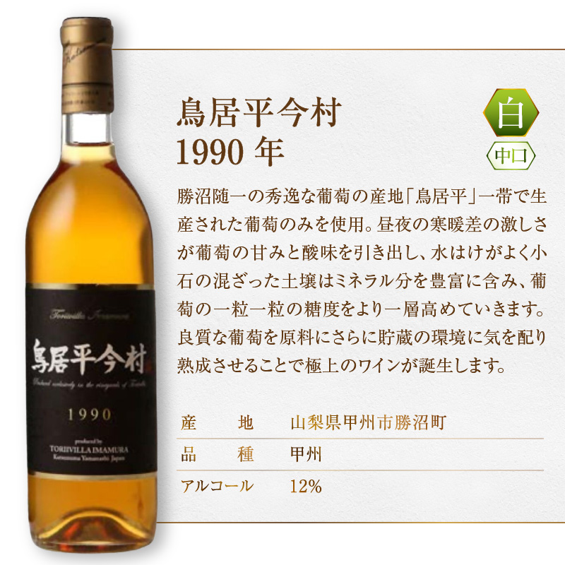 鳥居平今村 1990年 白（MG）G47-661