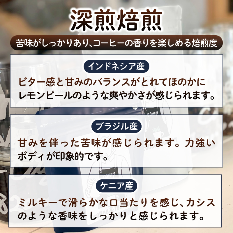 【ramp】深煎焙煎 コーヒー豆 3種類 各100g 計300g（MG）B15-1561