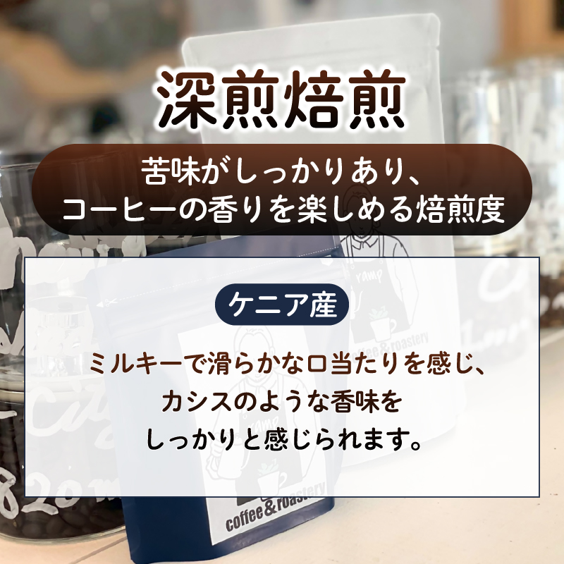 【ramp】深煎焙煎 ケニア産コーヒー豆 200g（MG）B-1565