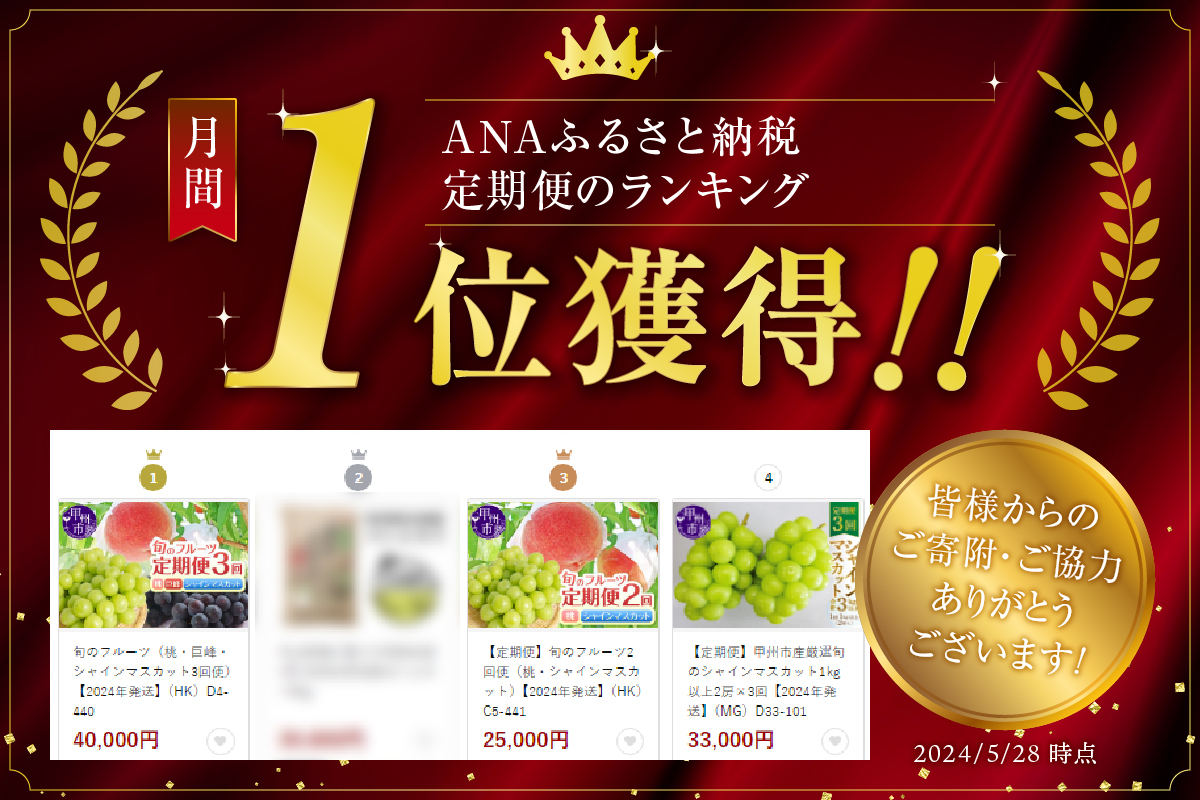 【定期便】旬のフルーツ3回定期便（桃・巨峰・シャインマスカット）【2025年発送】（HK）D4-440