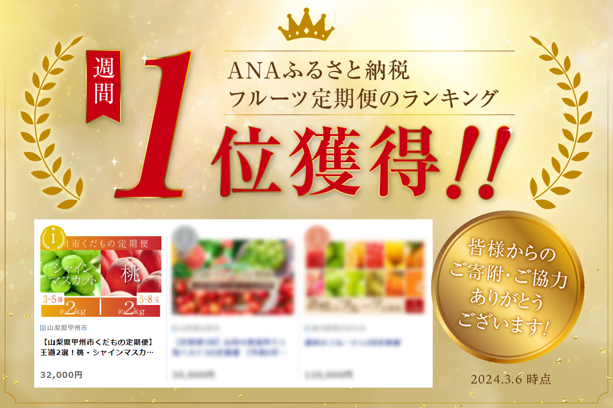 【甲州市くだもの定期便2選】桃約2kg・シャインマスカット約2kg【2026年発送】（PJ）C8-171