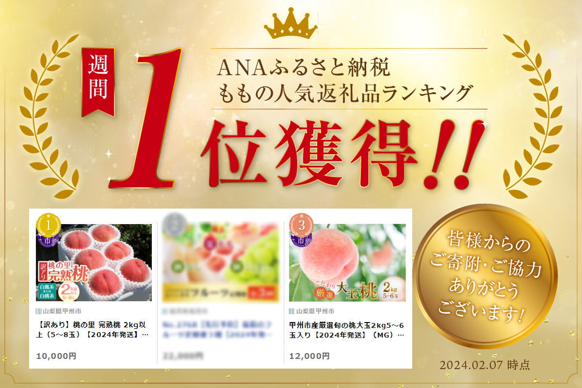 【訳あり】桃の里 旬の桃 2kg以上（5～8玉）【2025年発送】（HK）B-443