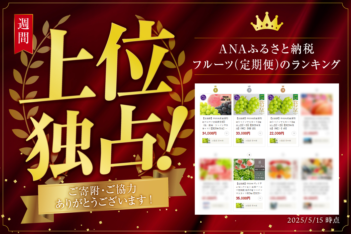 【定期便】甲州市プレミアムセレクション 厳選フルーツ定期便 桃約2kg シャインマスカット約2kg【2026年発送】（SHP）C8-474