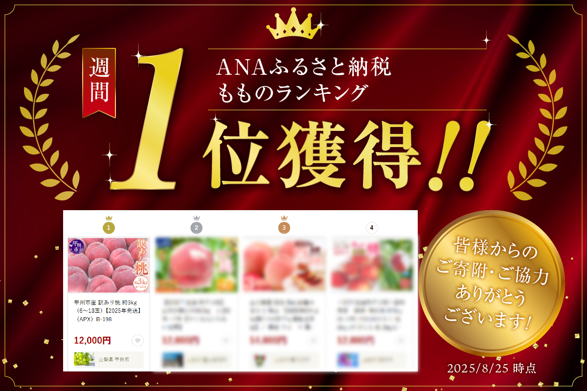 甲州市産 訳あり桃 約3kg（6～13玉）【2026年発送】（APX）B-198