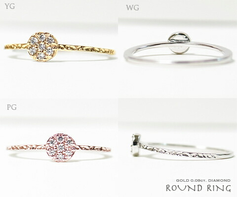 指輪 天然 ダイヤモンド 0.09ct ラウンド ミル打ち リング SIクラス【K10PG】r-23（KRP）K-1410