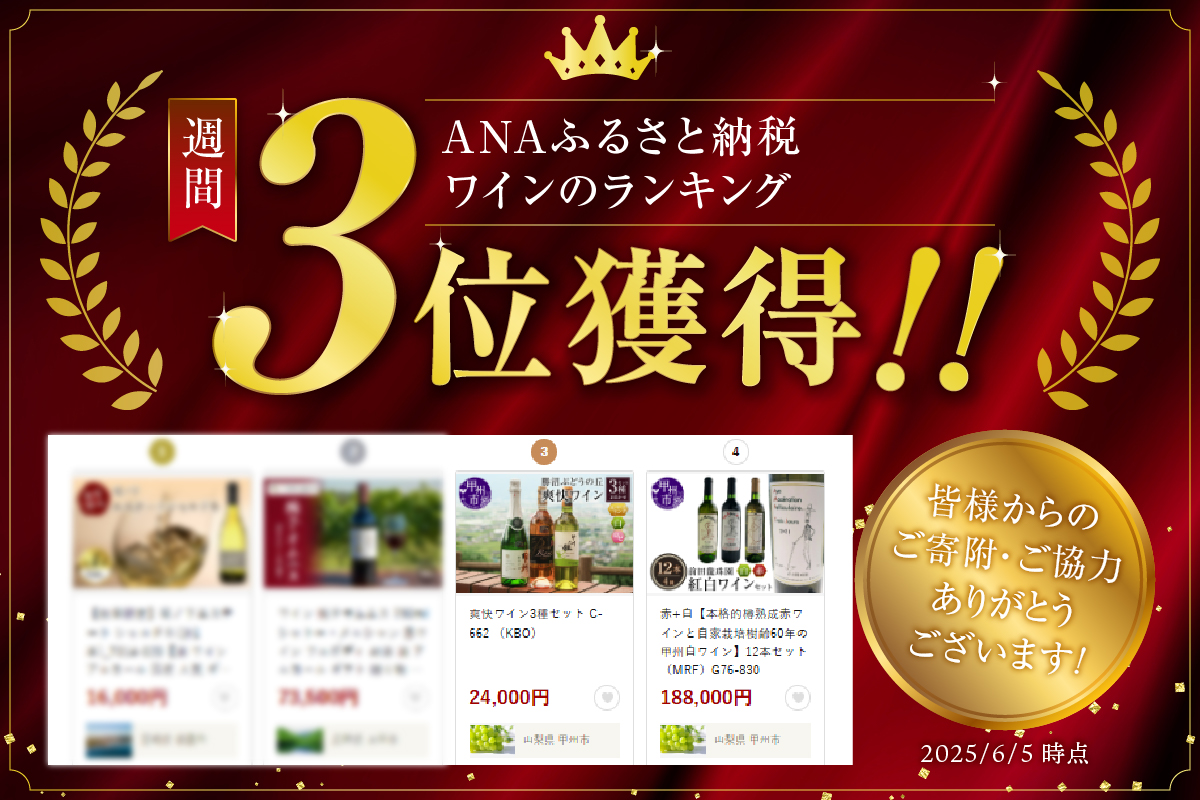 爽快ワイン3種セット C-662 （KBO）