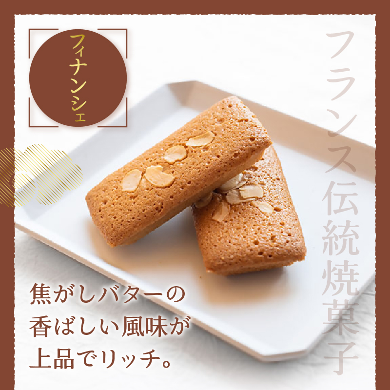 和菓子職人のフィナンシェ(financier)10個 皇室献上菓匠 三省堂 ギフト箱入り焼菓子（VYD）A09-930