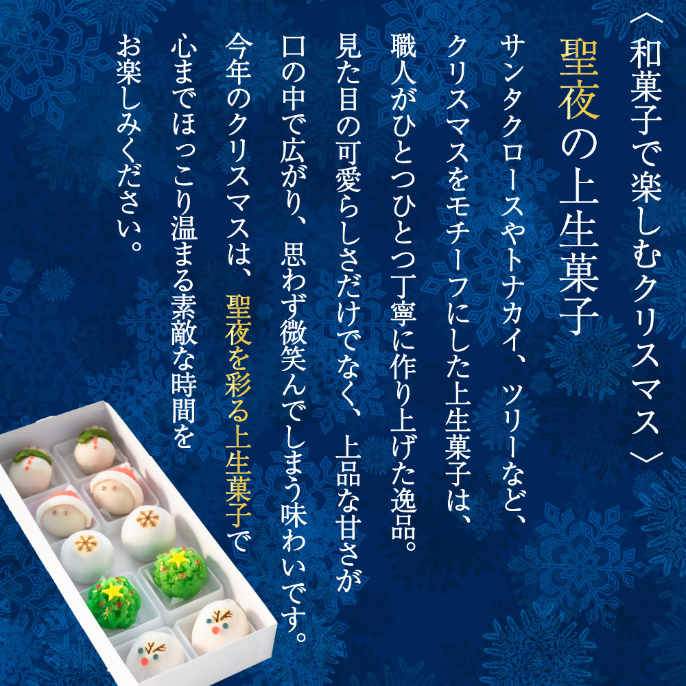 クリスマス 和菓子【聖夜の上生菓子】10個入り 練り切り 菓子 スイーツ 生菓子 ギフト あんこ お歳暮 お取り寄せ 高級 上生菓子 和スイーツ かわいい サンタ トナカイ 雪だるま（VYD）B-940