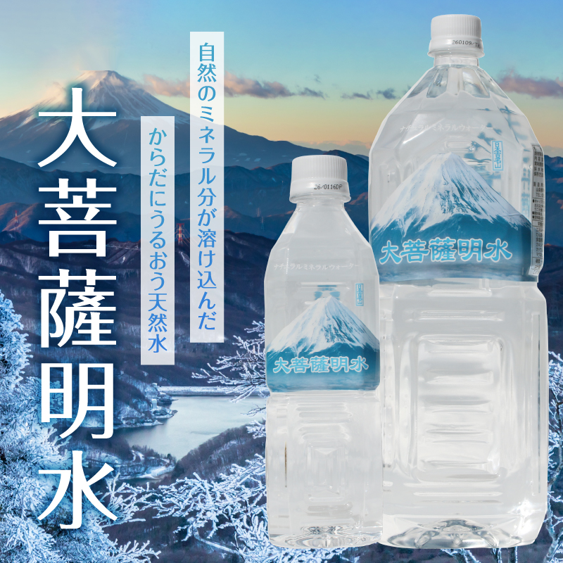 【6回定期便】大菩薩明水 500ml×24本（1箱）×6ヶ月 計144本 ミネラルウォーター 飲料水 軟水 地震 台風 津波 土砂災害 災害 天災 保存水（HK）D6-440