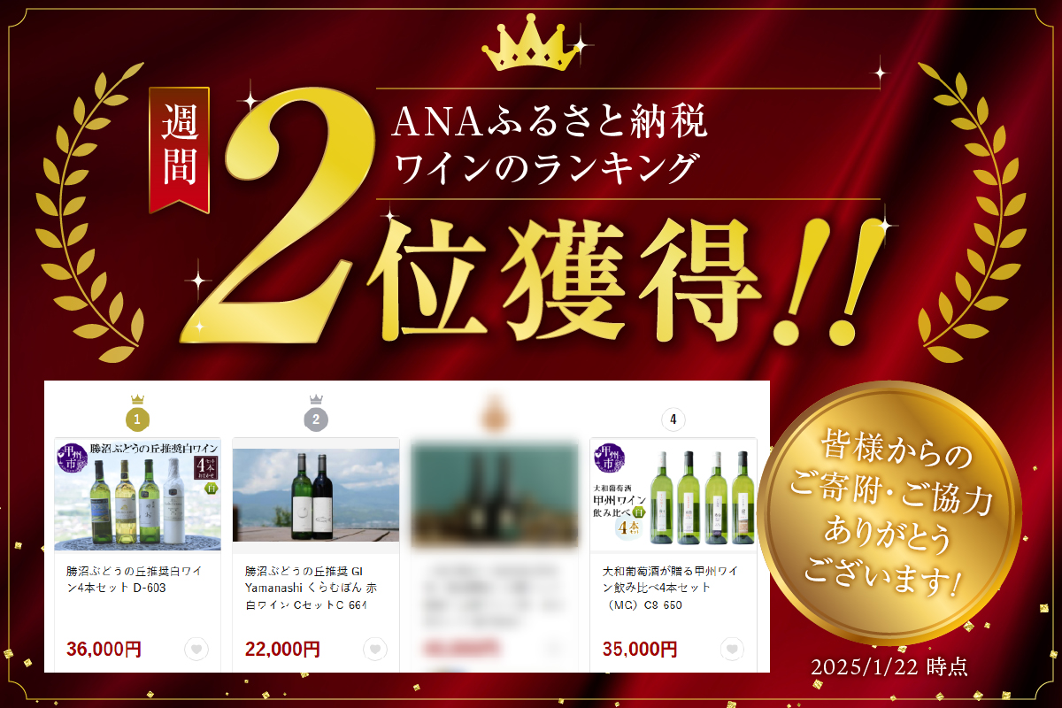 勝沼ぶどうの丘推奨GI Yamanashi くらむぼん赤白ワインCセット C-664