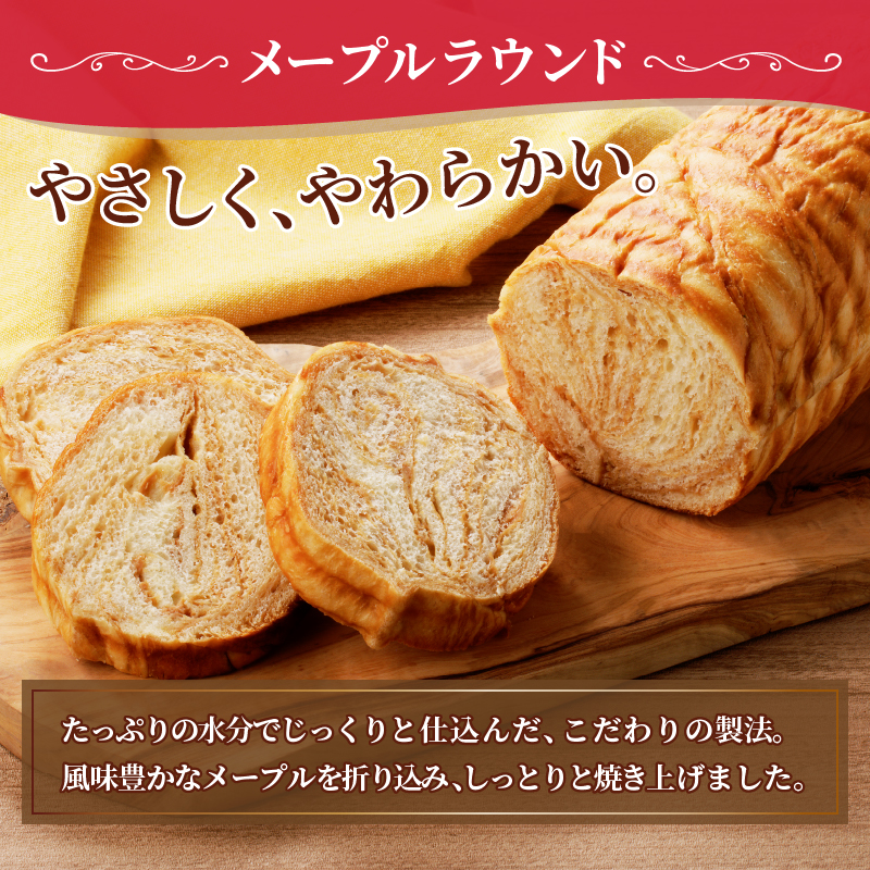 【冷凍】人気！モンマーロ食事パン3点セット（MM）A09-330