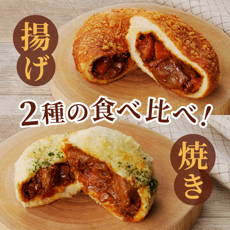 とろける甲州ワイントンカレーパン8個セット（MM）B11-331