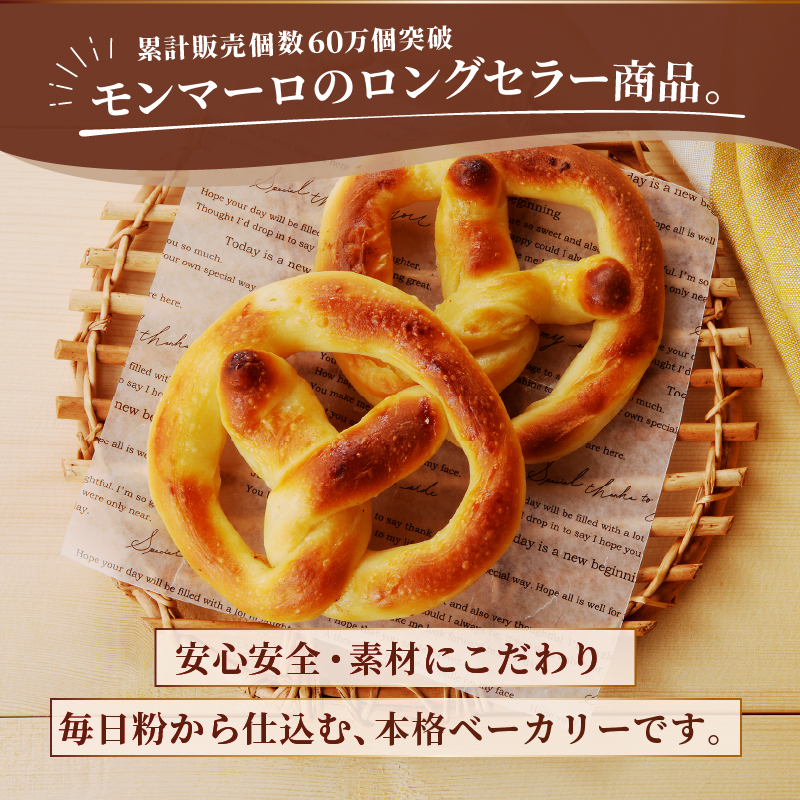 大人気 石窯塩パン7個セット（MM） A04-330