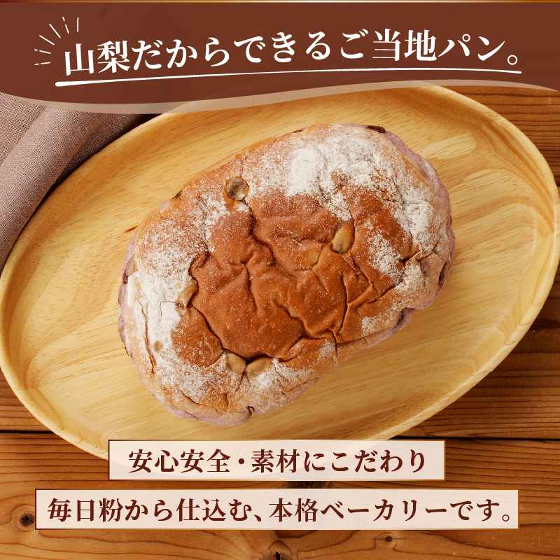 ご当地土産 山梨だからぶどうパン（MM）A04-331