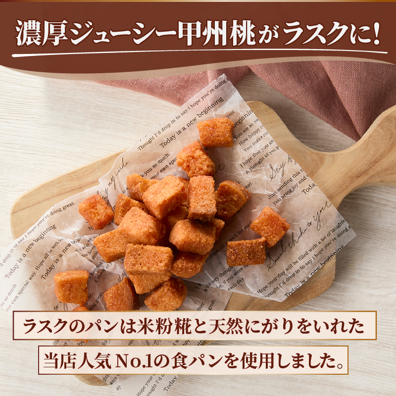 お土産桃ラスク（MM）A02-333