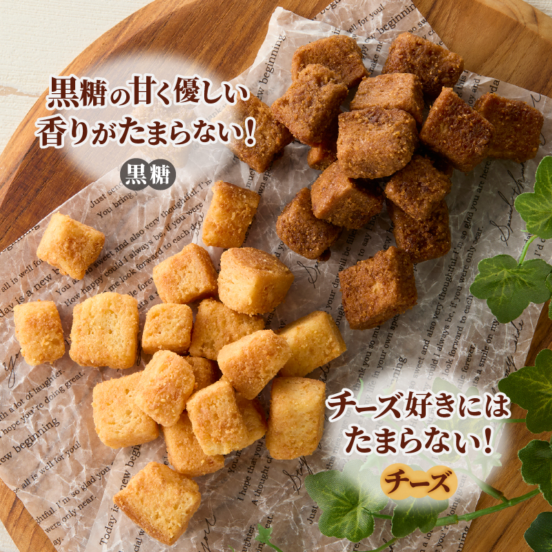 コロコロお土産ラスク2点セット（チーズ×黒糖）（MM）A03-333