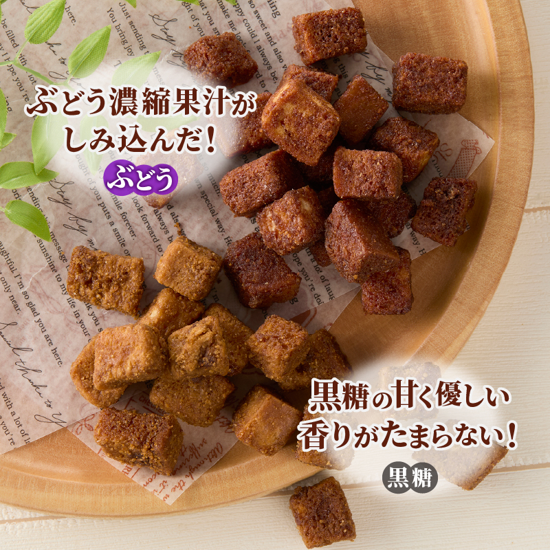 コロコロお土産ラスク2点セット（ぶどう×黒糖）（MM）A03-336