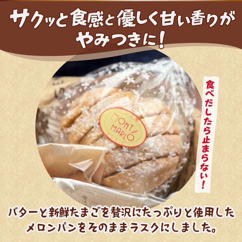 メロンパンラスク×コロコロラスク2種セット（黒糖＆ぶどう）（MM）A04-333