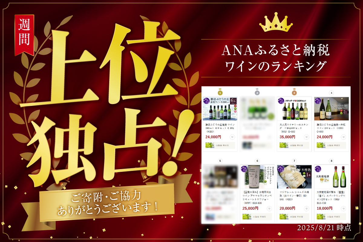 【至高の深み】古樹甲州白ワイン アヤマセラシオンペリキューレトロワジョー（MRF）B19-830