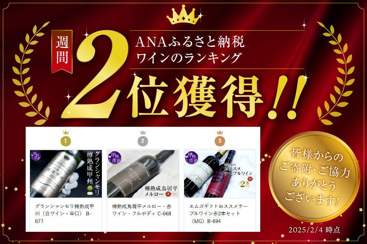 樽熟成鳥居平メルロー・赤ワイン・フルボディ C-668 （KBO）